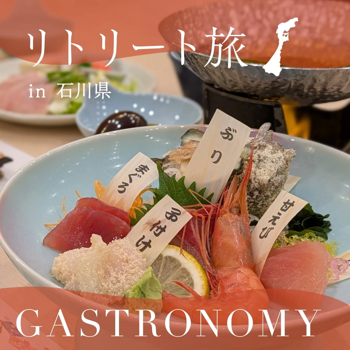 能登・千里浜の休暇村で美食漫喫！なぎさドライブウェイも巡る旅