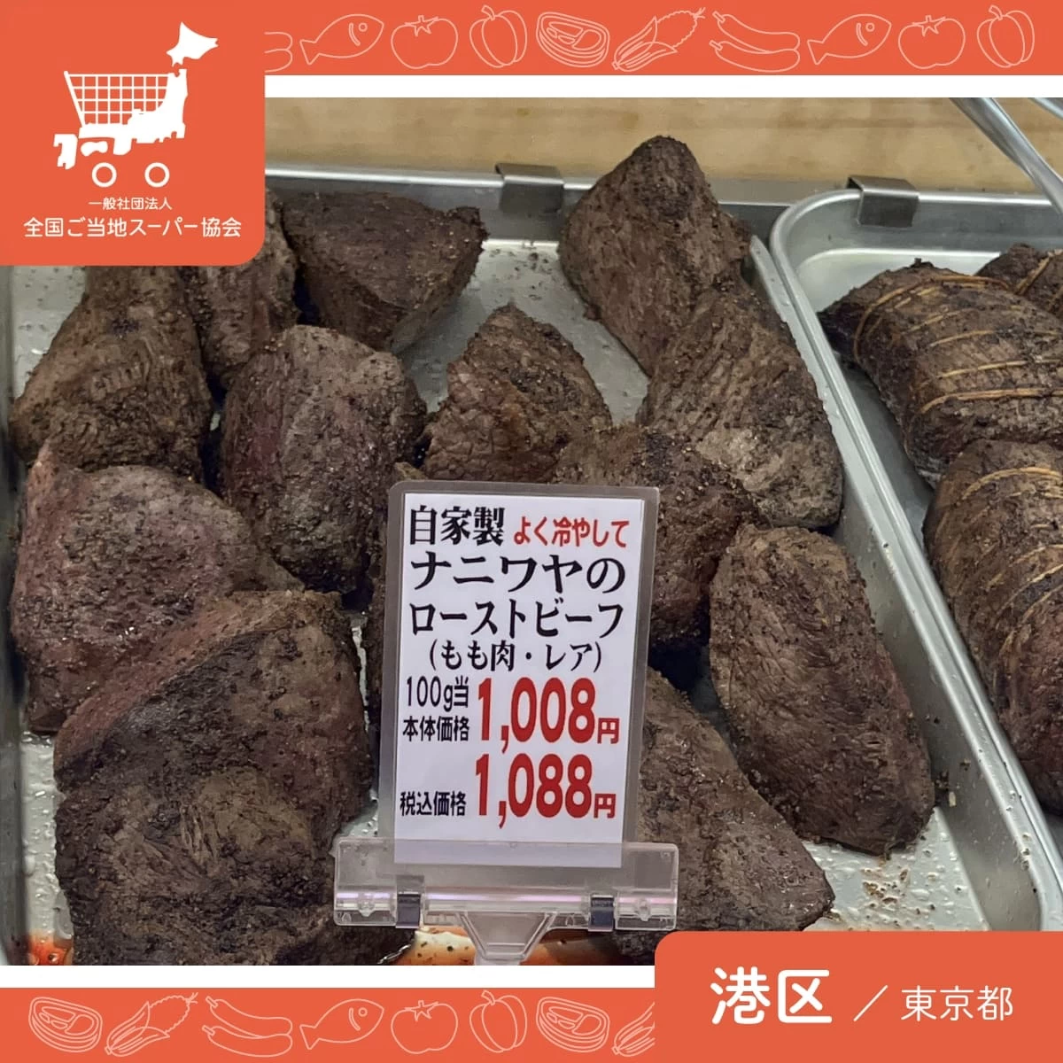 東京・港区で個性派スーパー巡り♪公園やカフェも楽しむお散歩旅