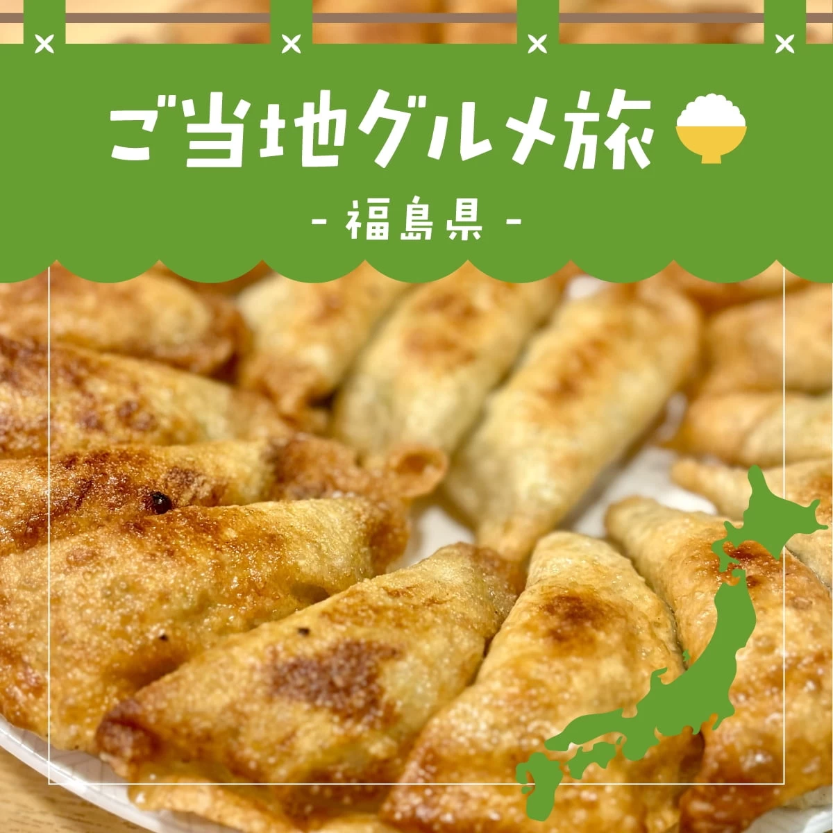 福島・飯坂温泉を歩いて巡る旅！円盤餃子やラジウム玉子も堪能
