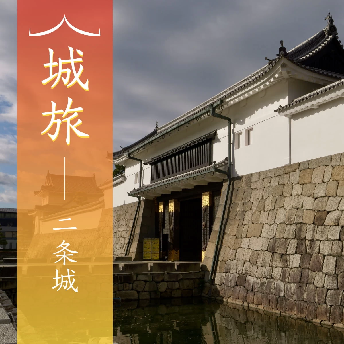 二条城と京都御所をハシゴする京都1日歴史旅