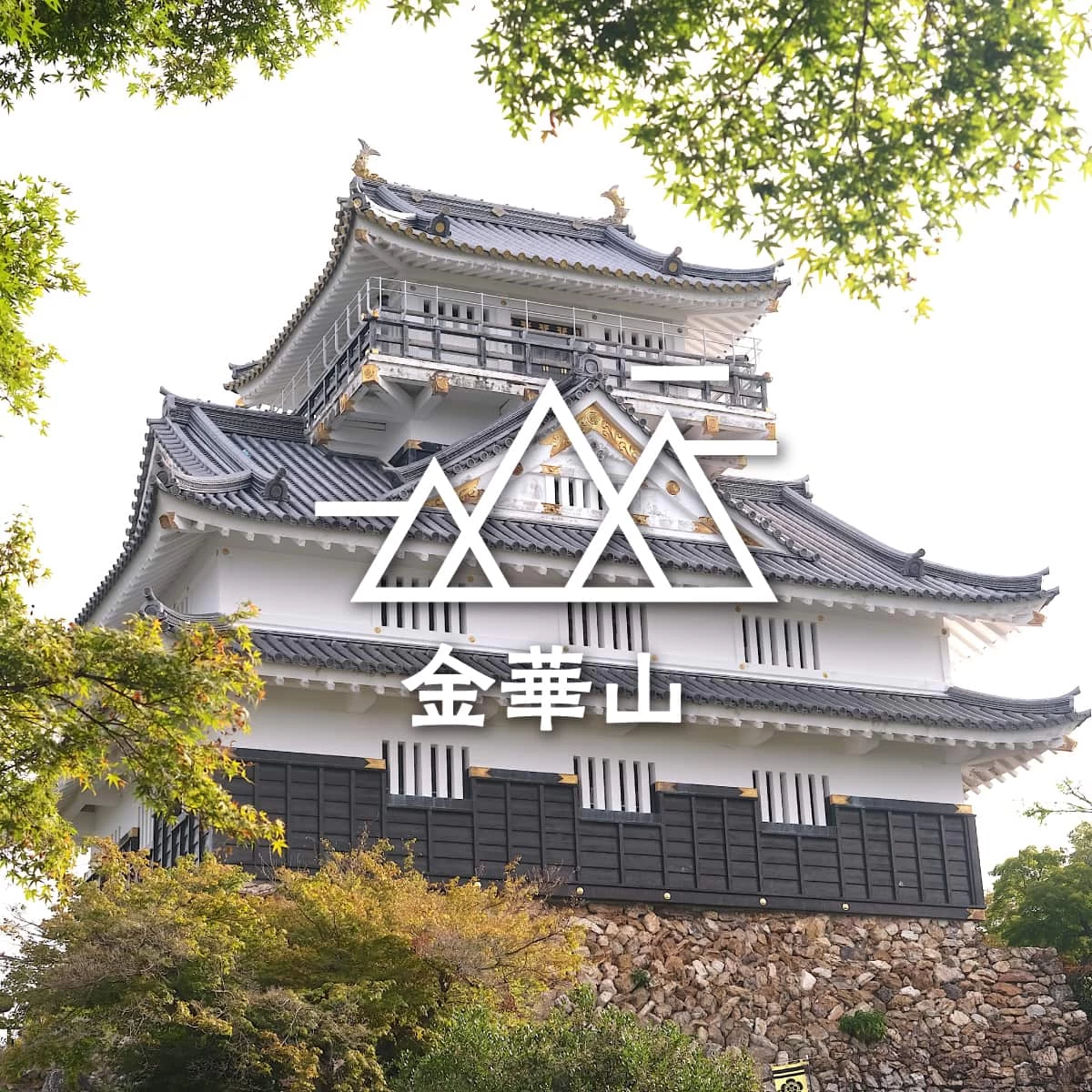 初心者向け登山道が魅力！岐阜城がそびえる金華山へハイキング旅