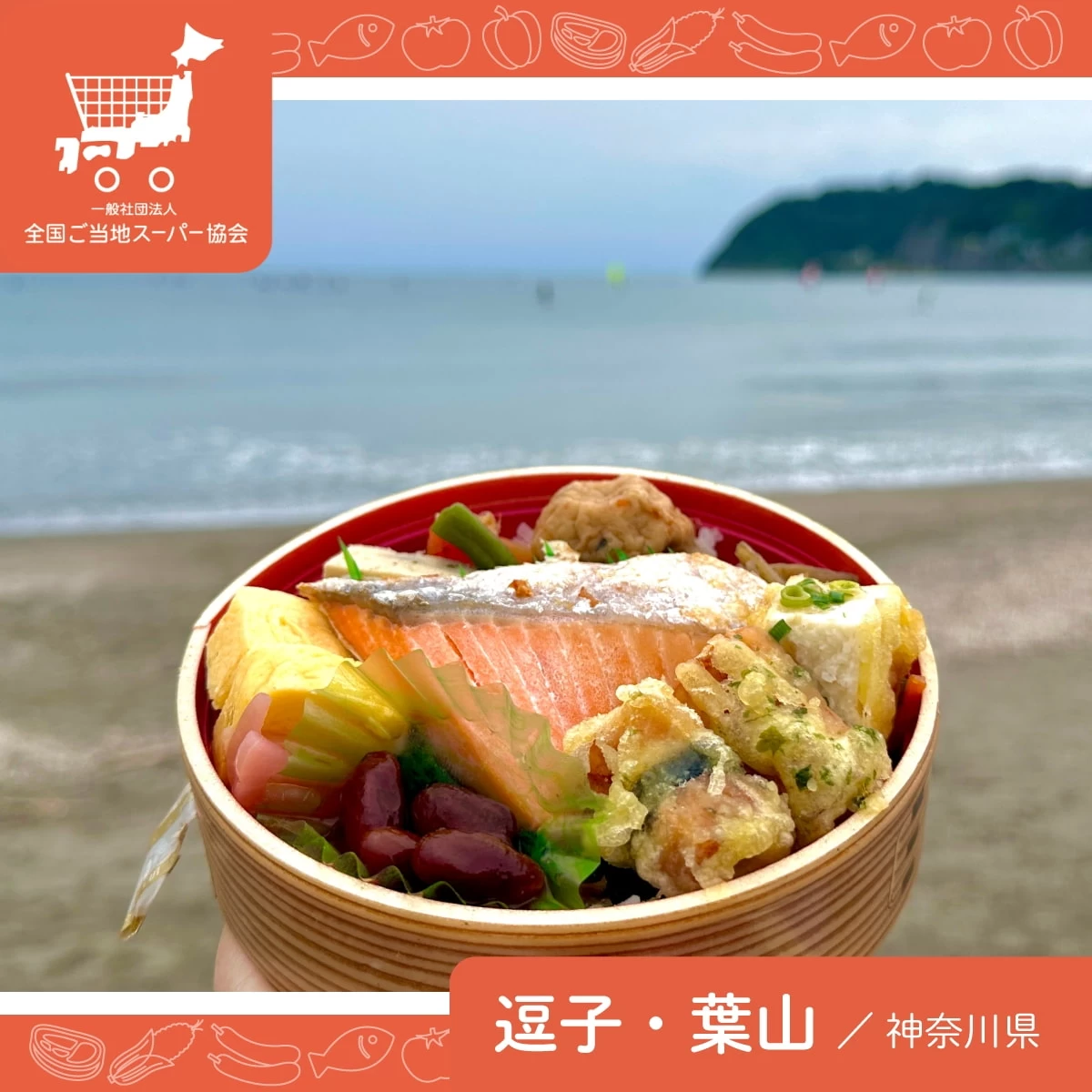 春の逗子・葉山でグルメ散歩旅♪地元の超人気スーパーを満喫