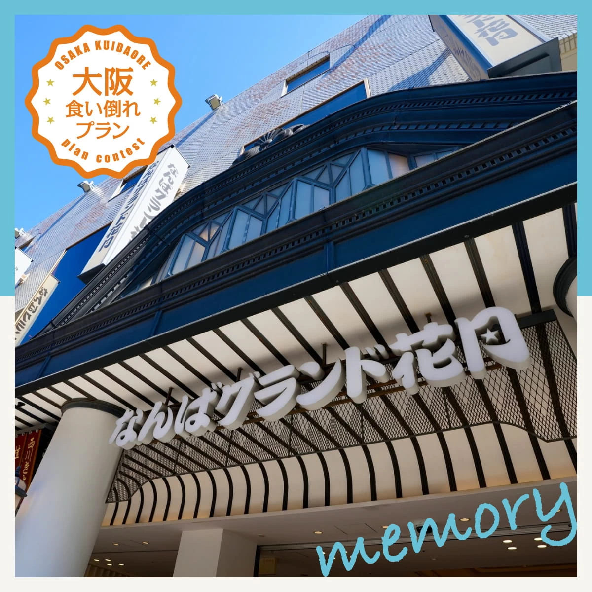 大阪・なんばグランド花月でお笑いを観賞！グルメも楽しむ女子旅