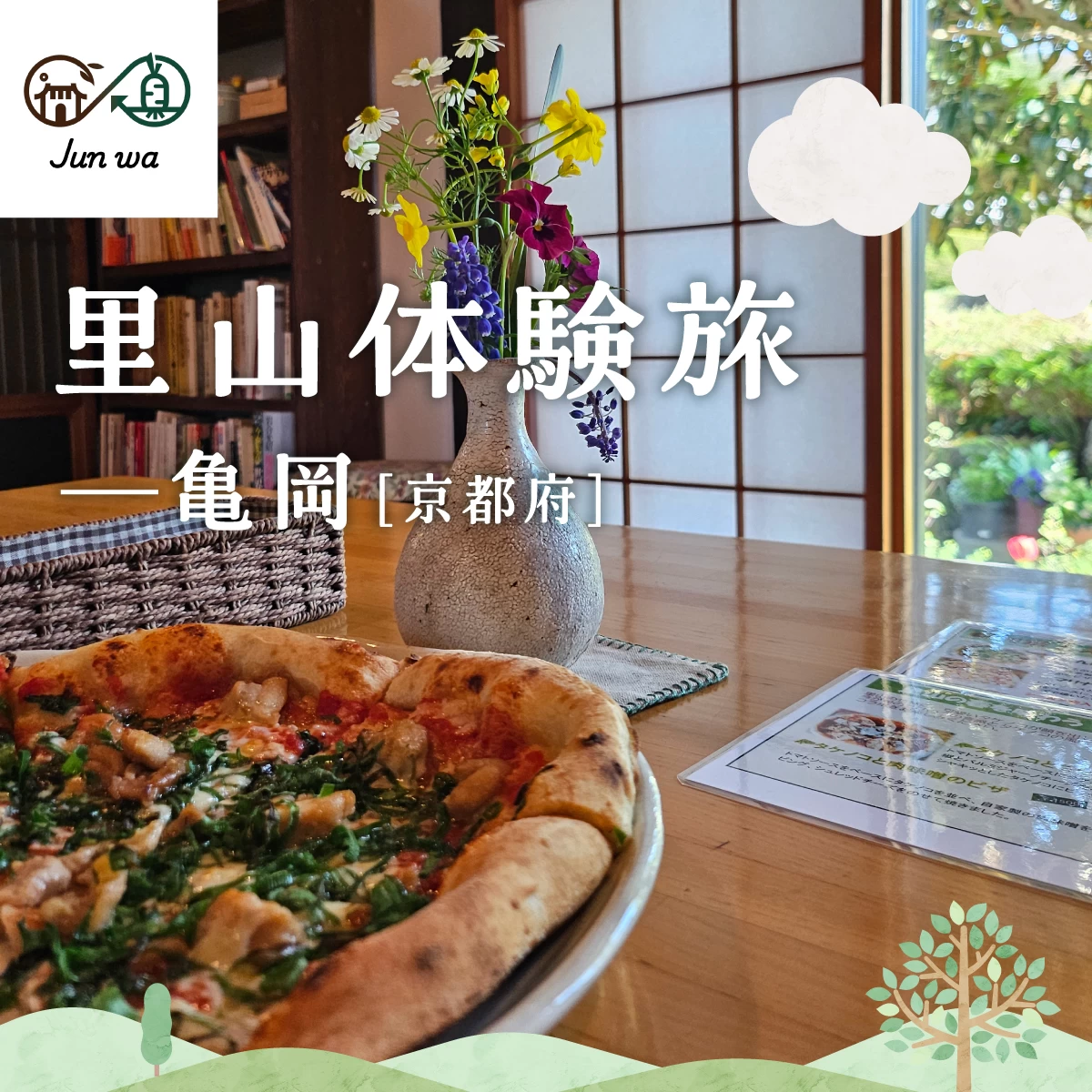 京都・亀岡でオーガニック料理に舌鼓！天然砥石館も訪れる里山旅
