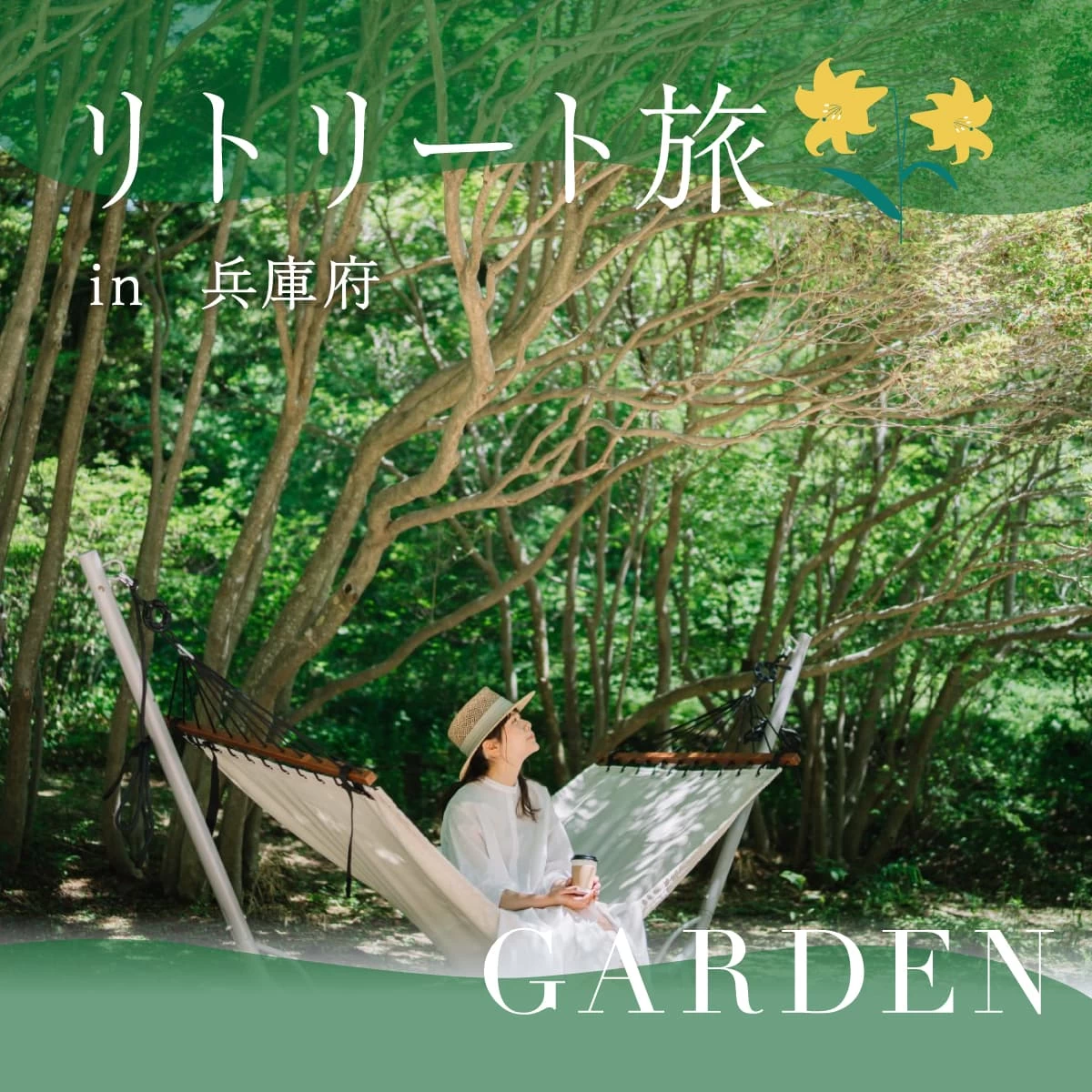 神戸の避暑地・六甲山で森林浴!お得なチケットで巡る日帰り旅