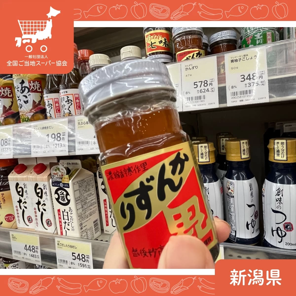 米どころ・新潟で食の旅!ご当地スーパー巡りで豊かな自然も満喫