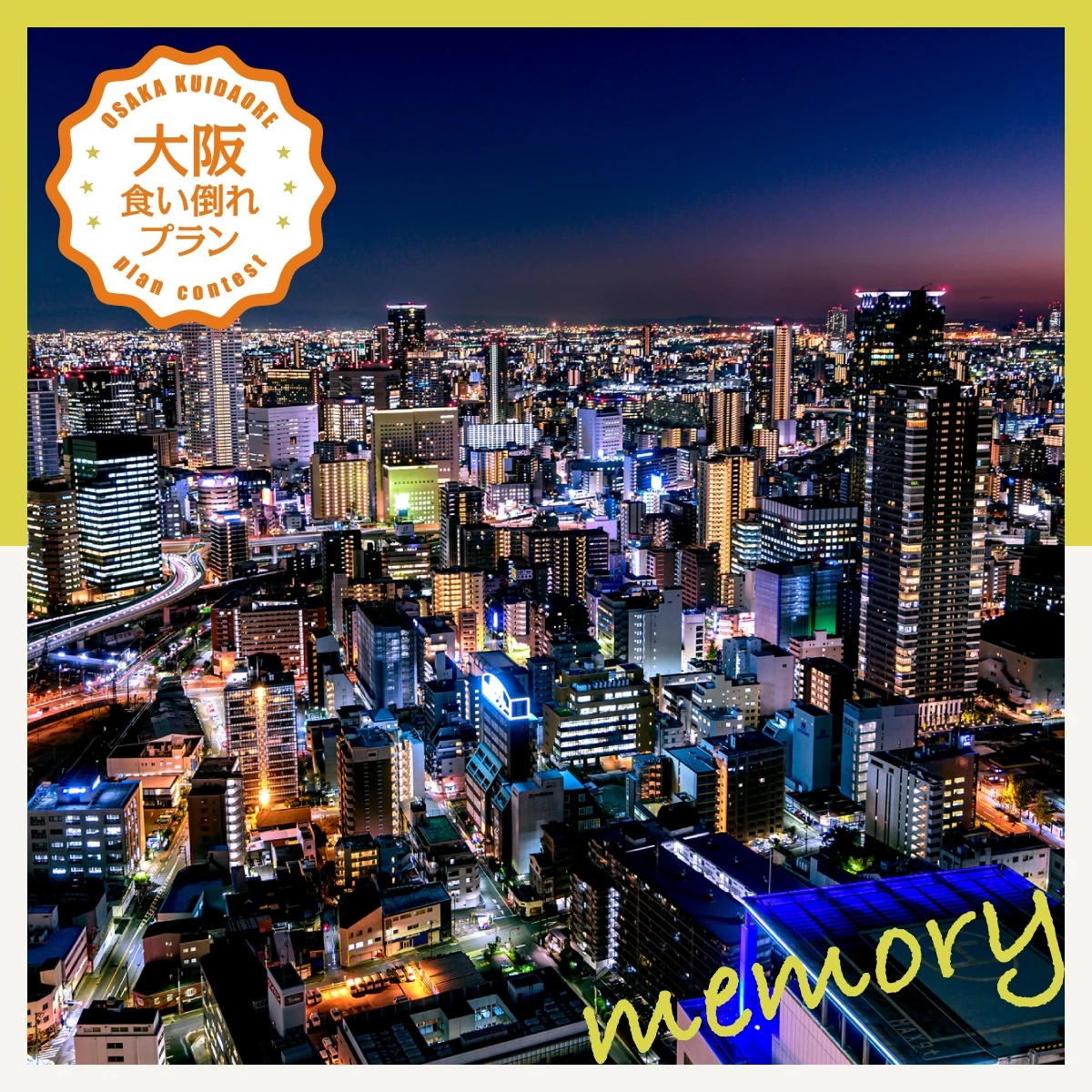 大阪・キタでグルメ巡りの散歩旅！梅田スカイビルの夜景も堪能