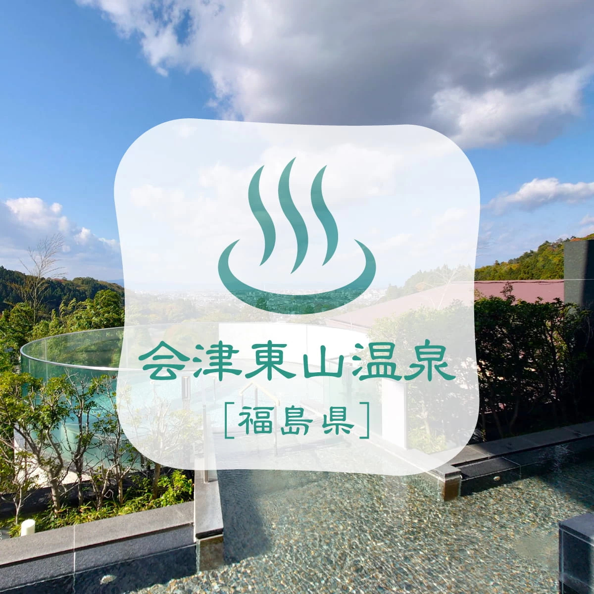 SL大樹に乗って会津西街道へ!会津ごころと出会う1泊2日の旅