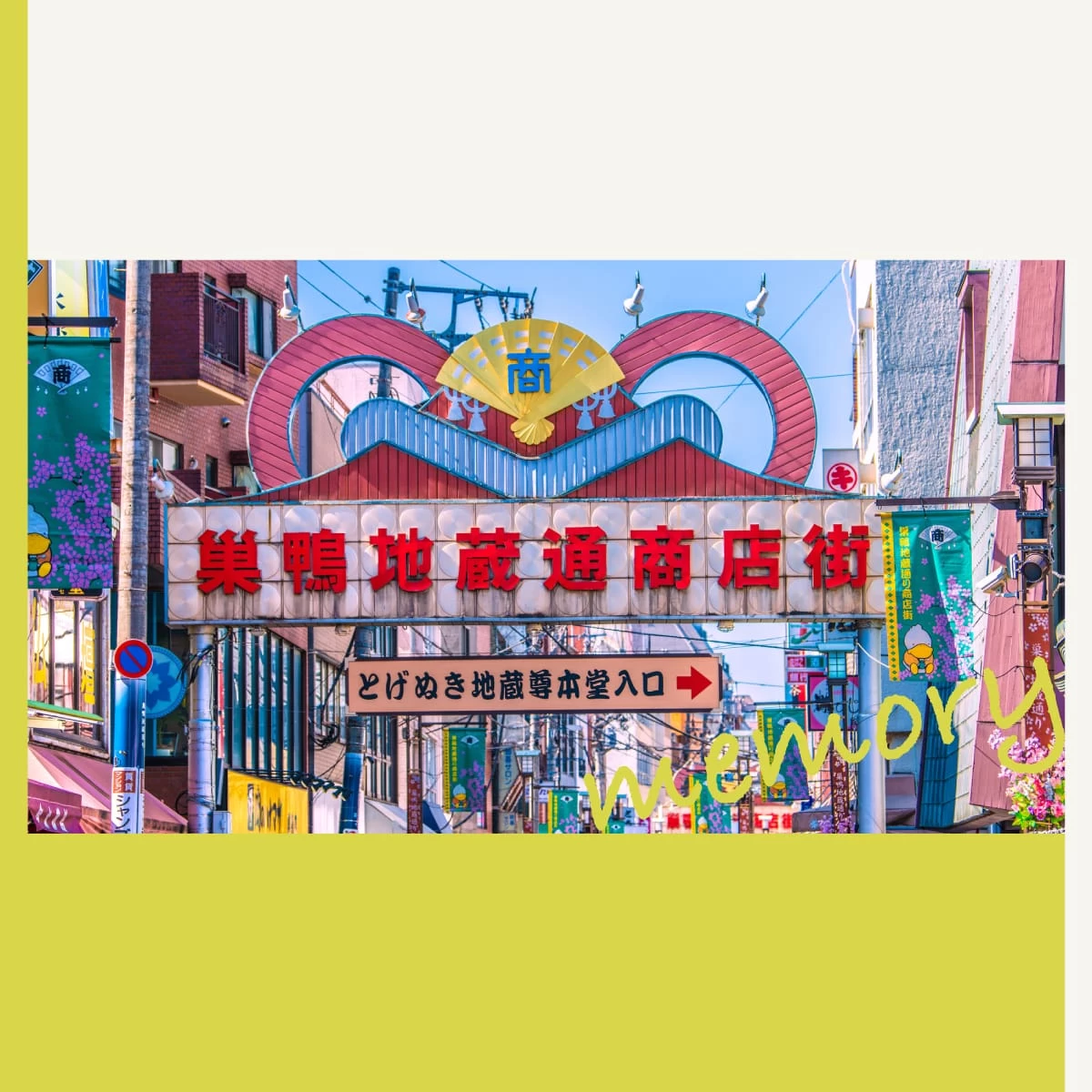 東京・巣鴨地蔵通り商店街で食べ歩き♪観光も楽しむお散歩旅