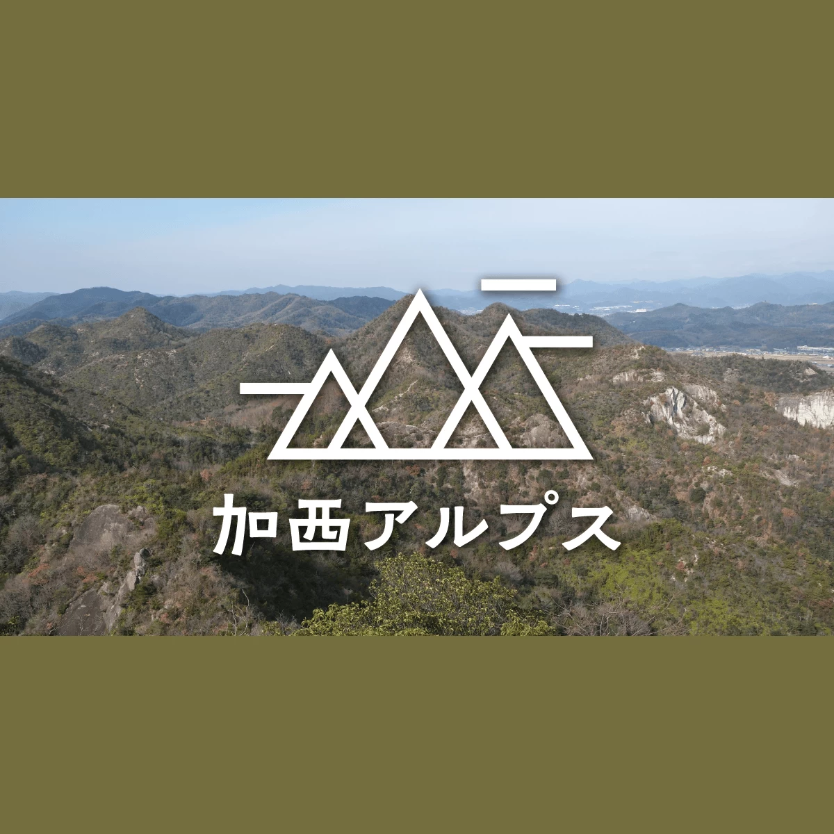 兵庫で絶景ハイキング！加西アルプスとご褒美グルメ日帰り旅｜旅行プランは旅色で。