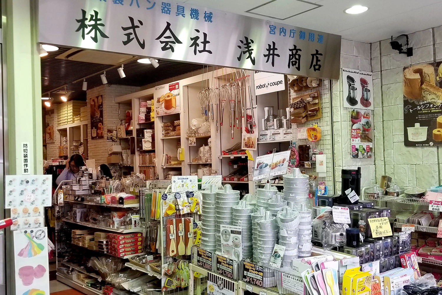 浅井商店