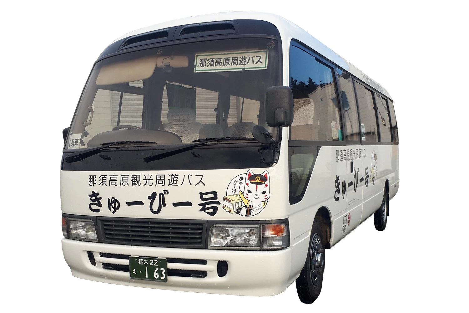 那須高原観光周遊バス きゅーびー号イエローLine