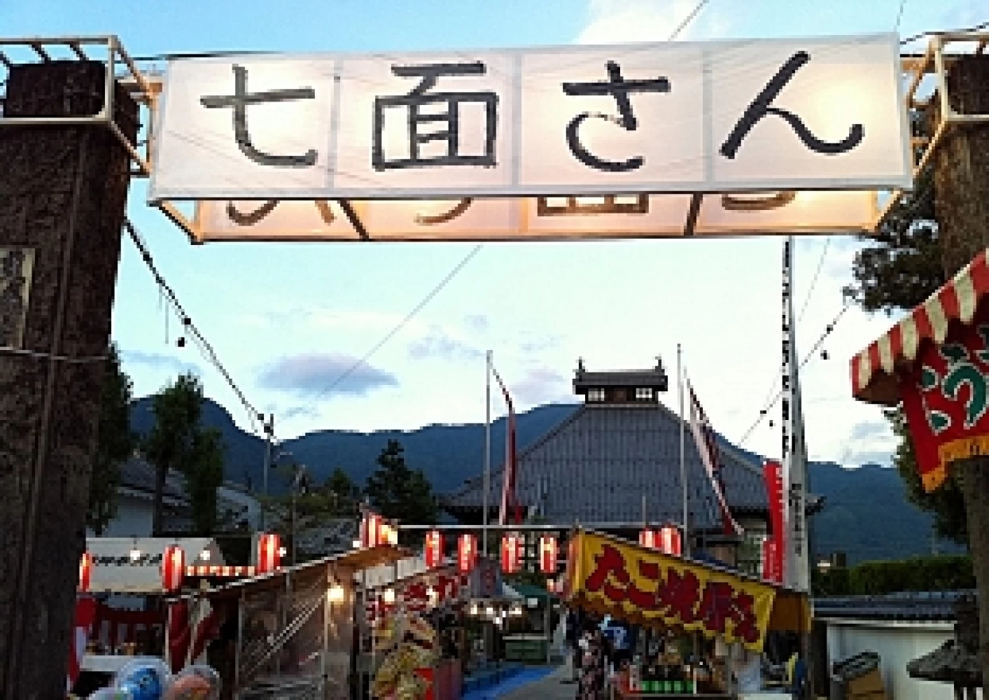 夏に境内で行われる「七面さん大祭」