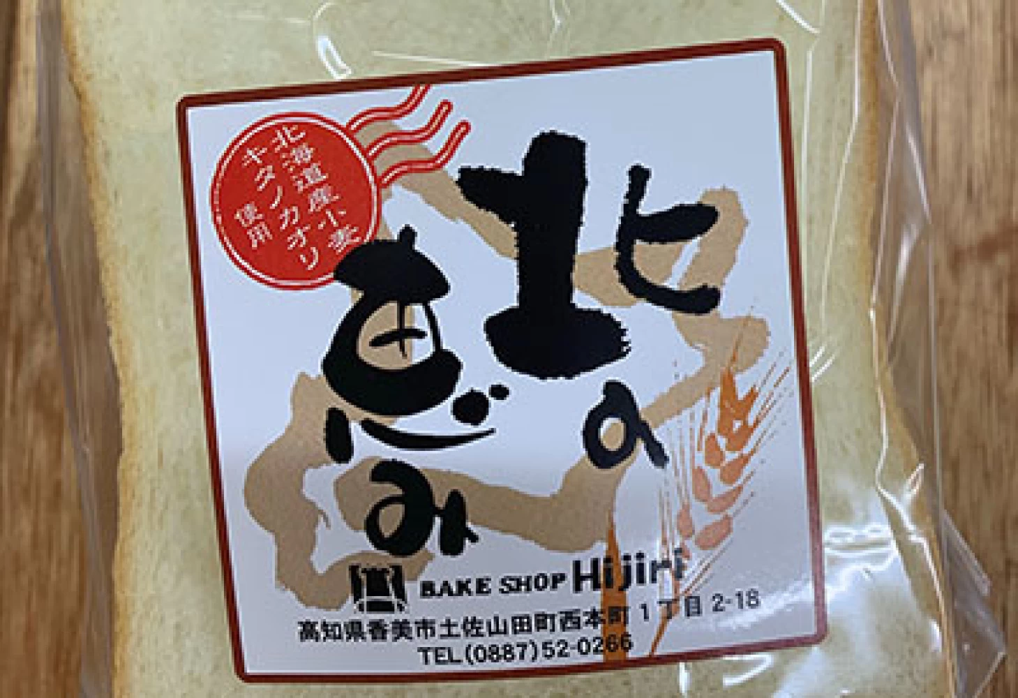 「ベーカリージャパンカップ」2位の食パン