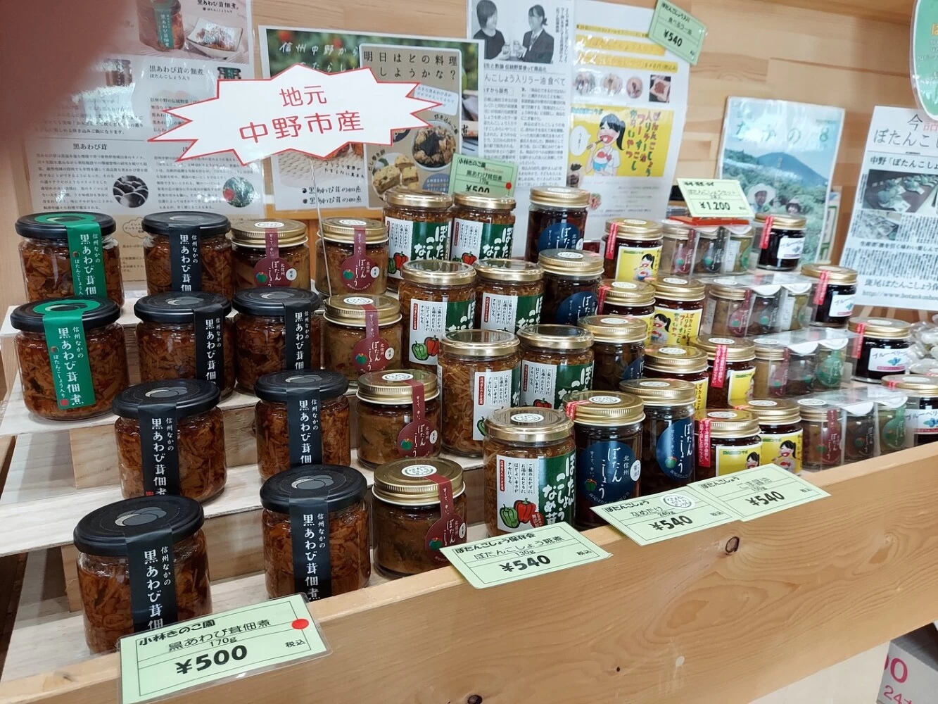 地元産の加工品