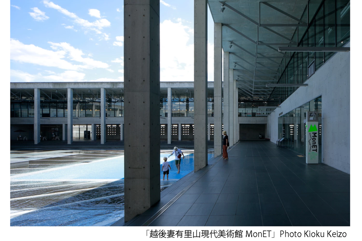 越後妻有(えちごつまり)里山現代美術館 MonET(モネ)