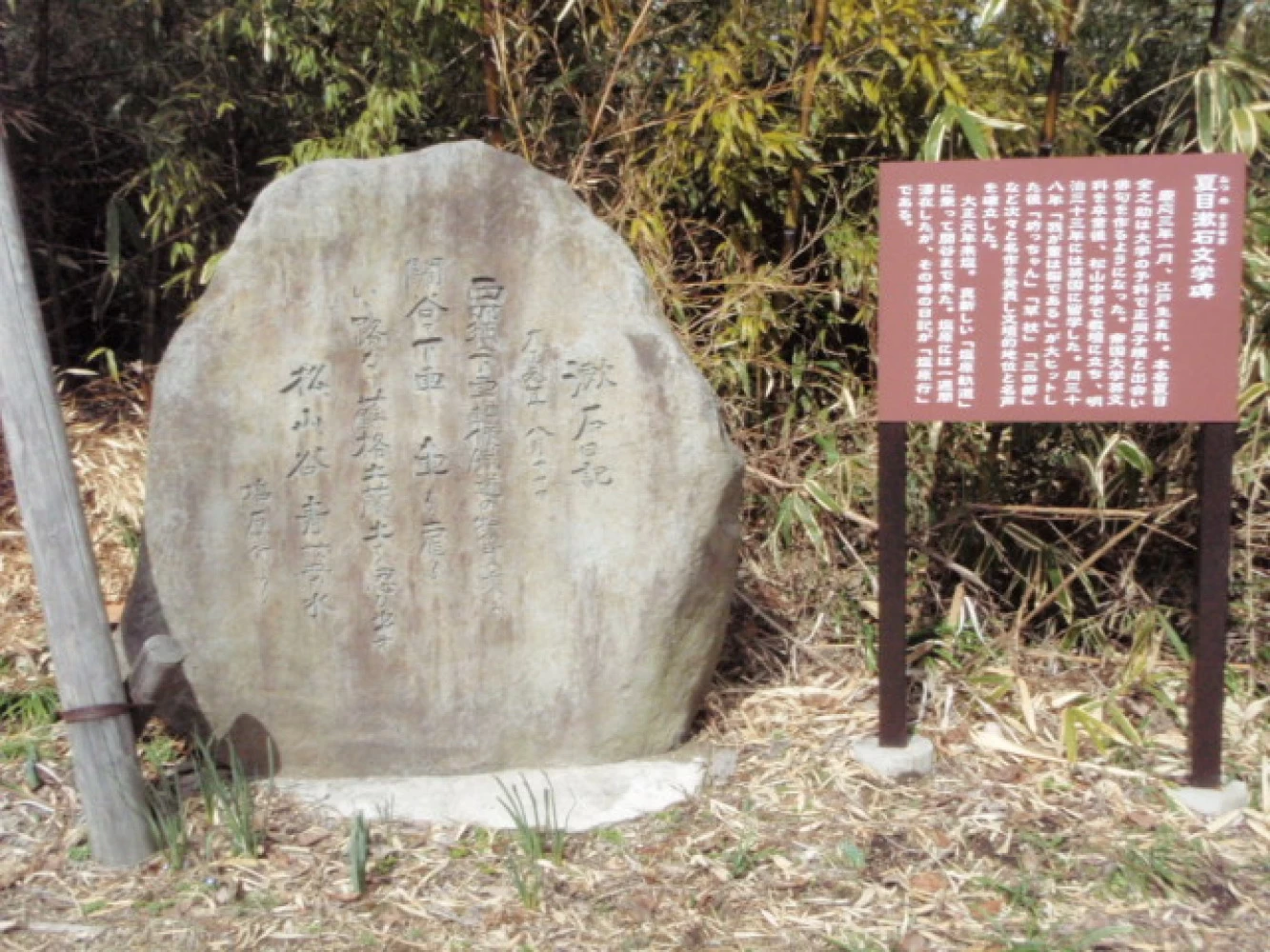 庭園にある夏目漱石文学碑