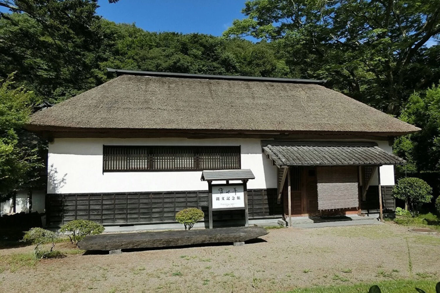 縄文記念館