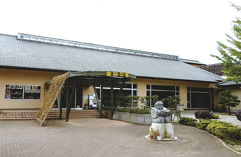 西金砂湯けむりの郷 金砂の湯