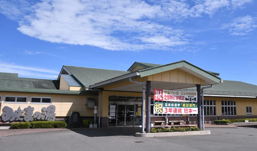 みはらしの丘 みたまの湯・のっぷいの館