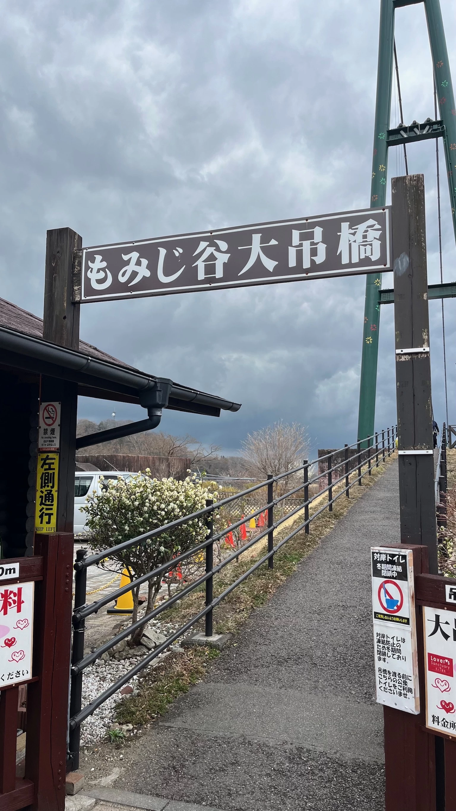 もみじ谷大吊橋