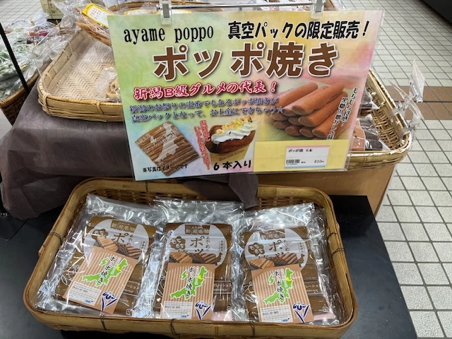 新潟ふるさと村