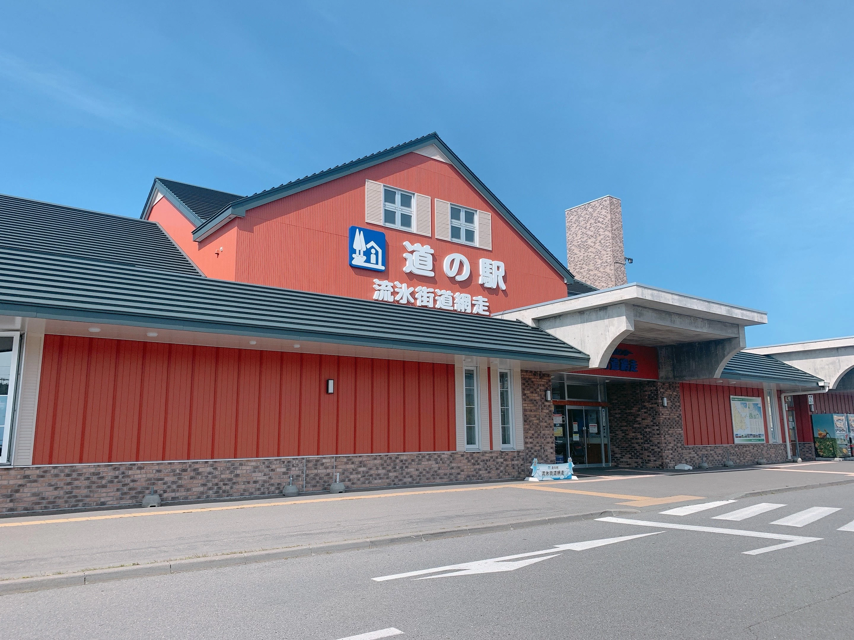 道の駅 流氷街道網走