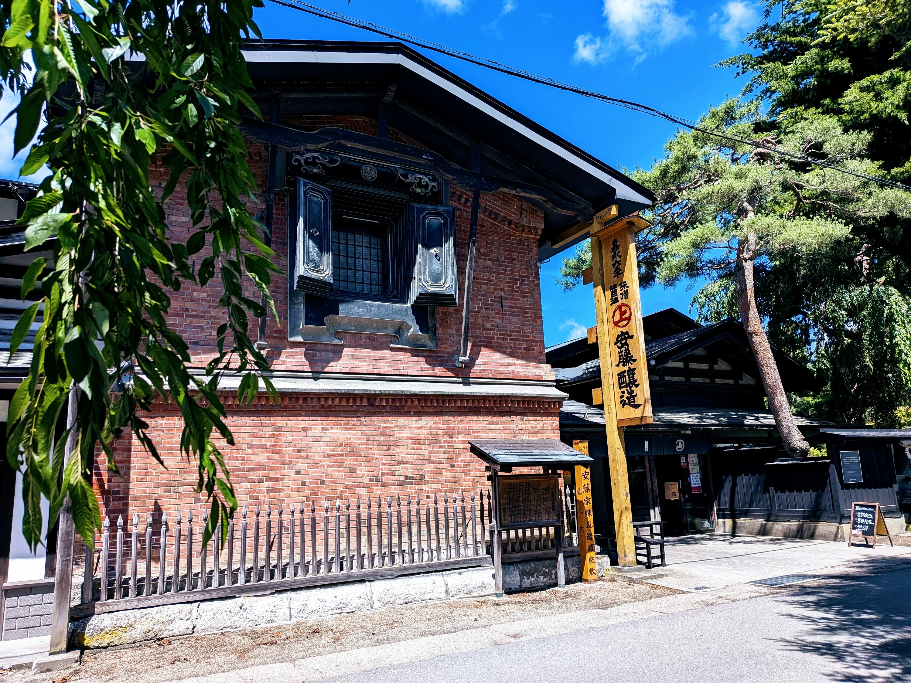 安藤醸造 本店