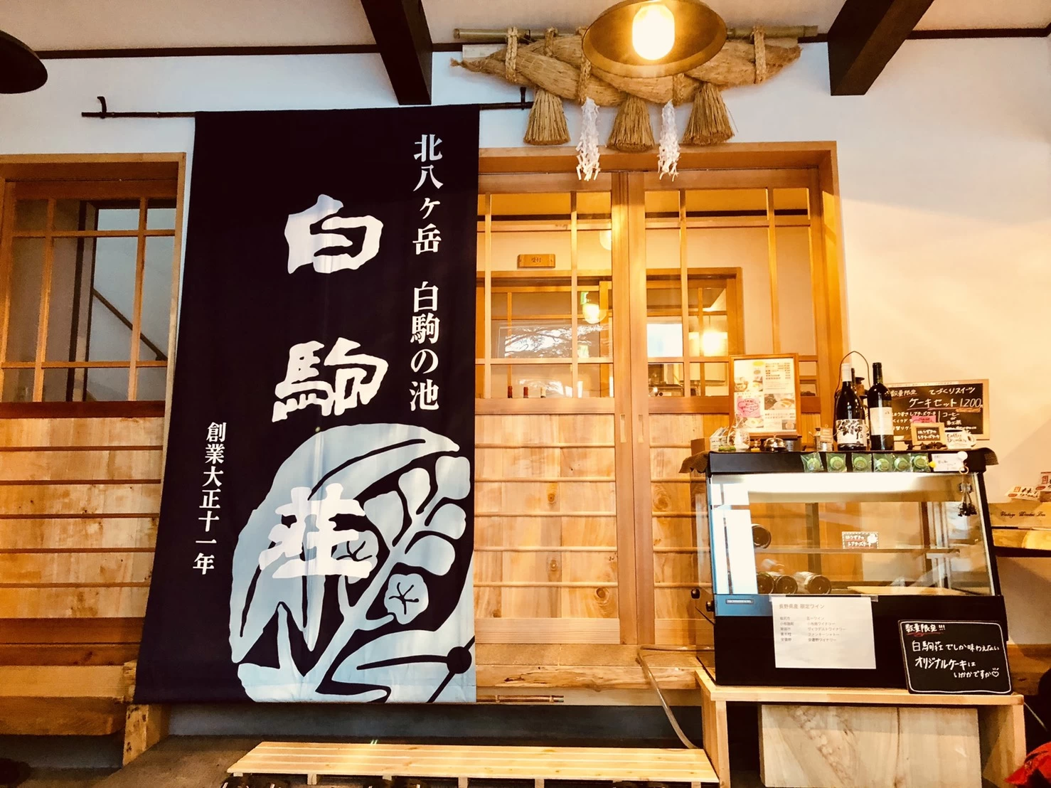白駒荘