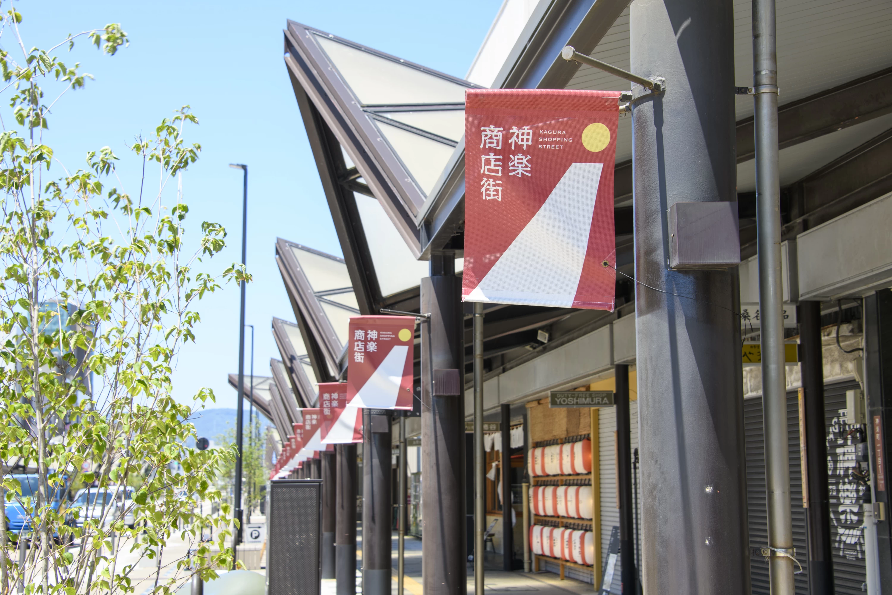 神楽町商店街