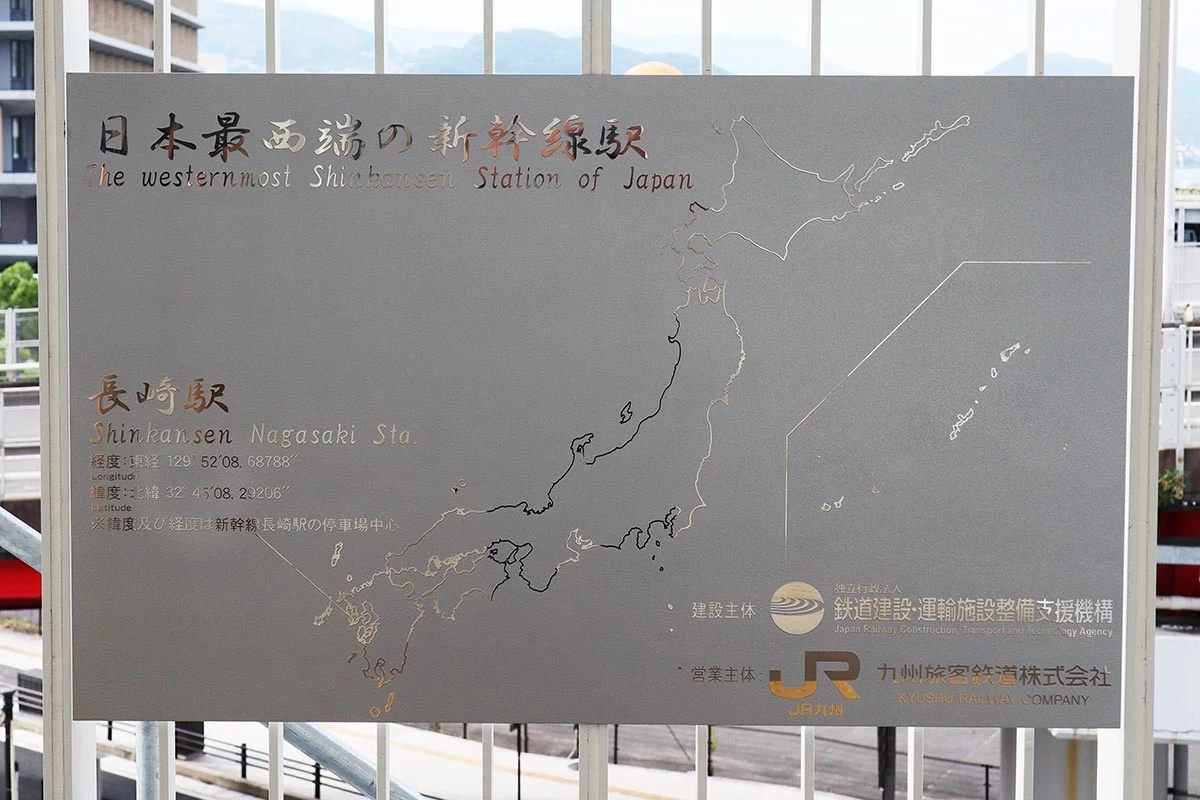 「日本最西端の新幹線駅」のプレート
