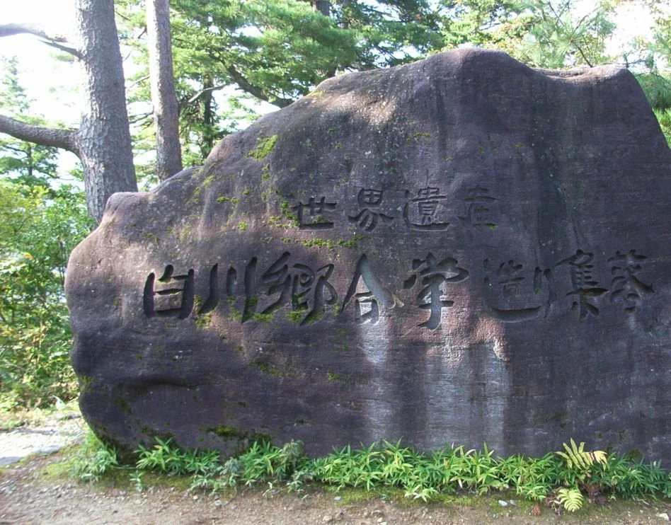 荻町城跡展望台にある記念碑