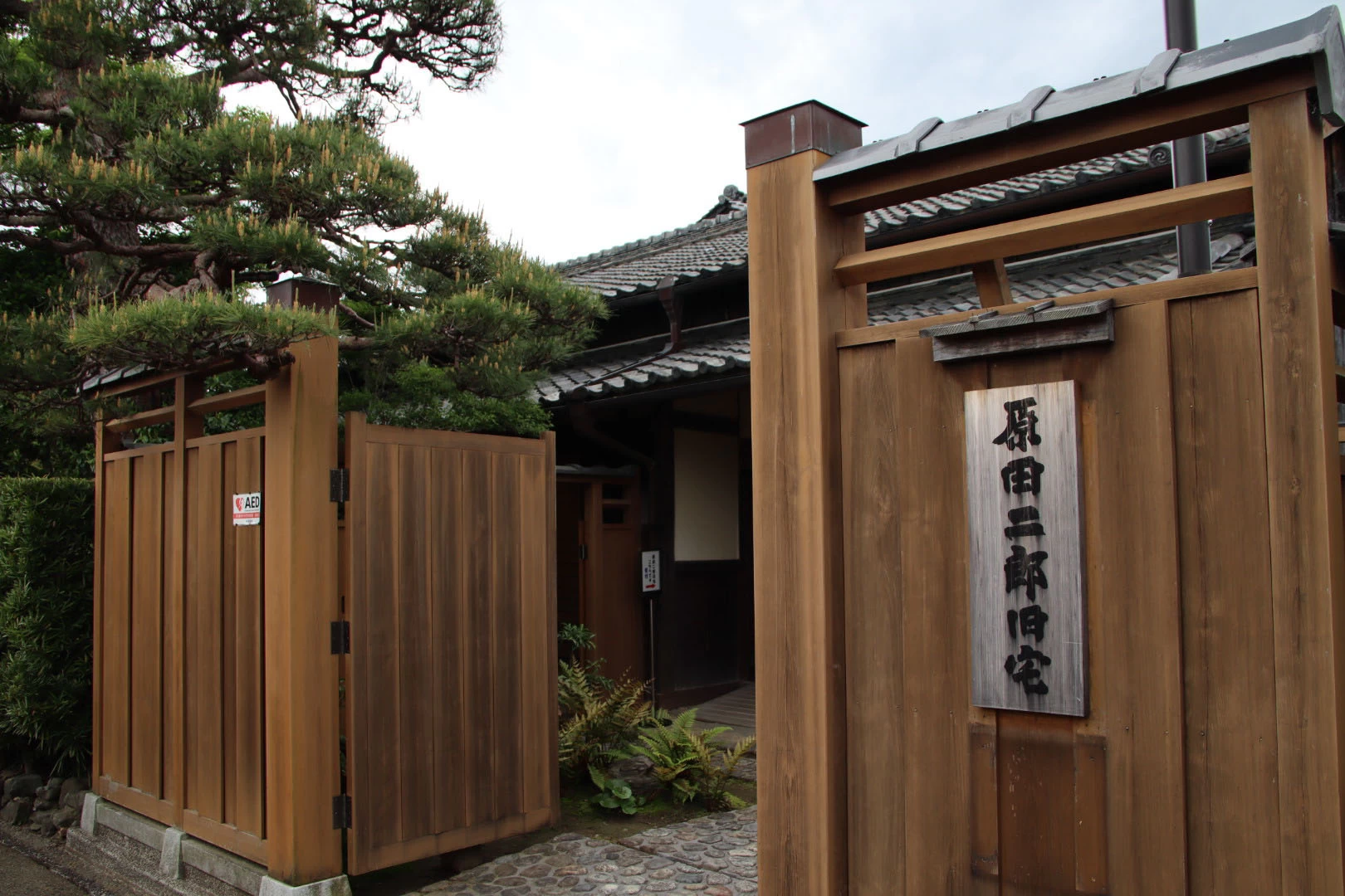 原田二郎旧宅は江戸時代末期の武家屋敷を明治期に改築したもの