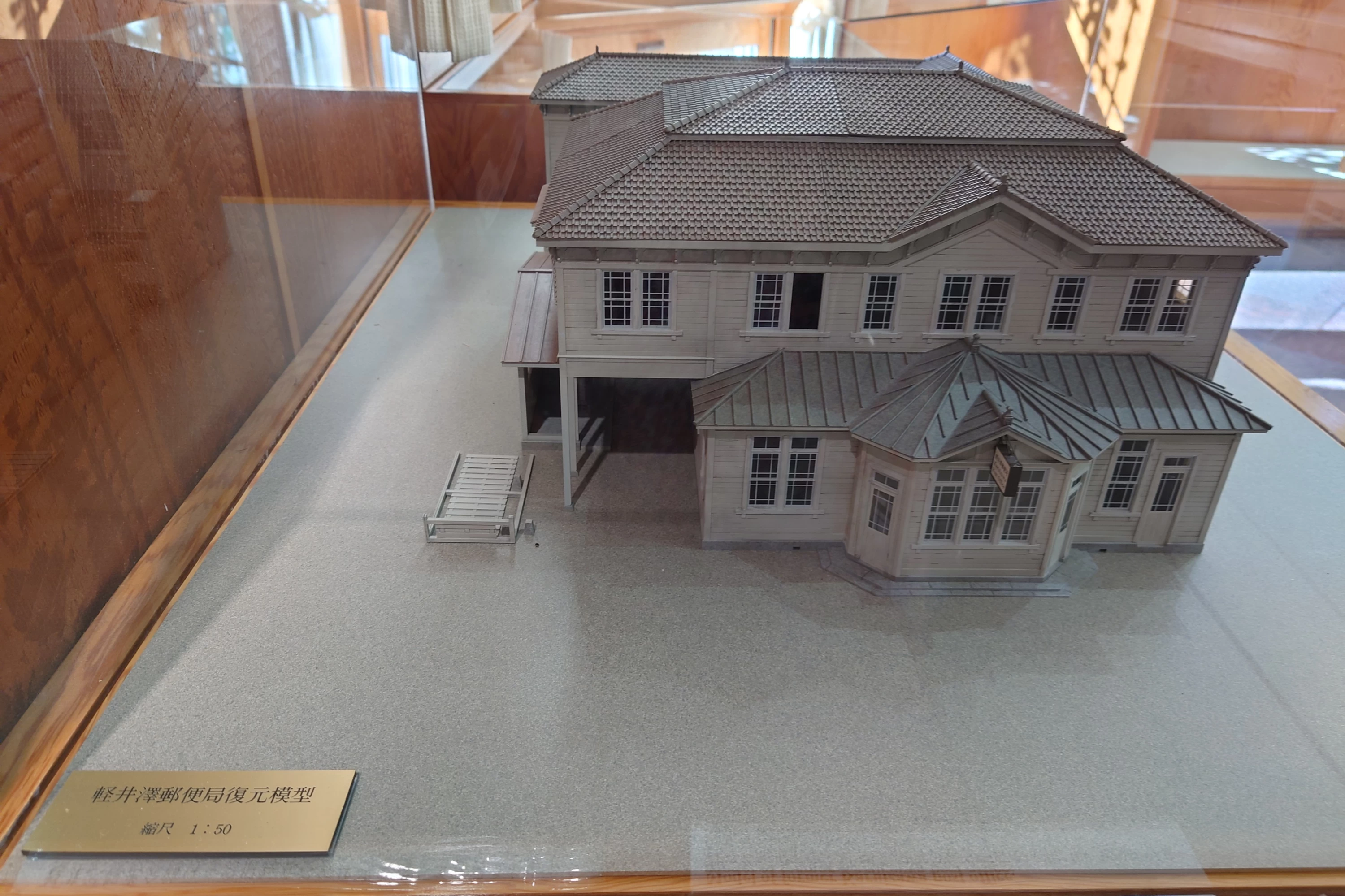「軽井沢郵便局」の復元模型