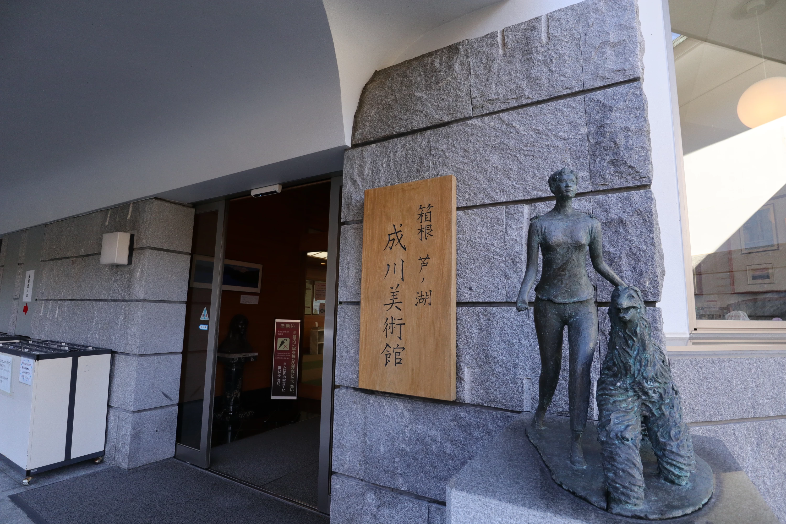 成川美術館の入り口