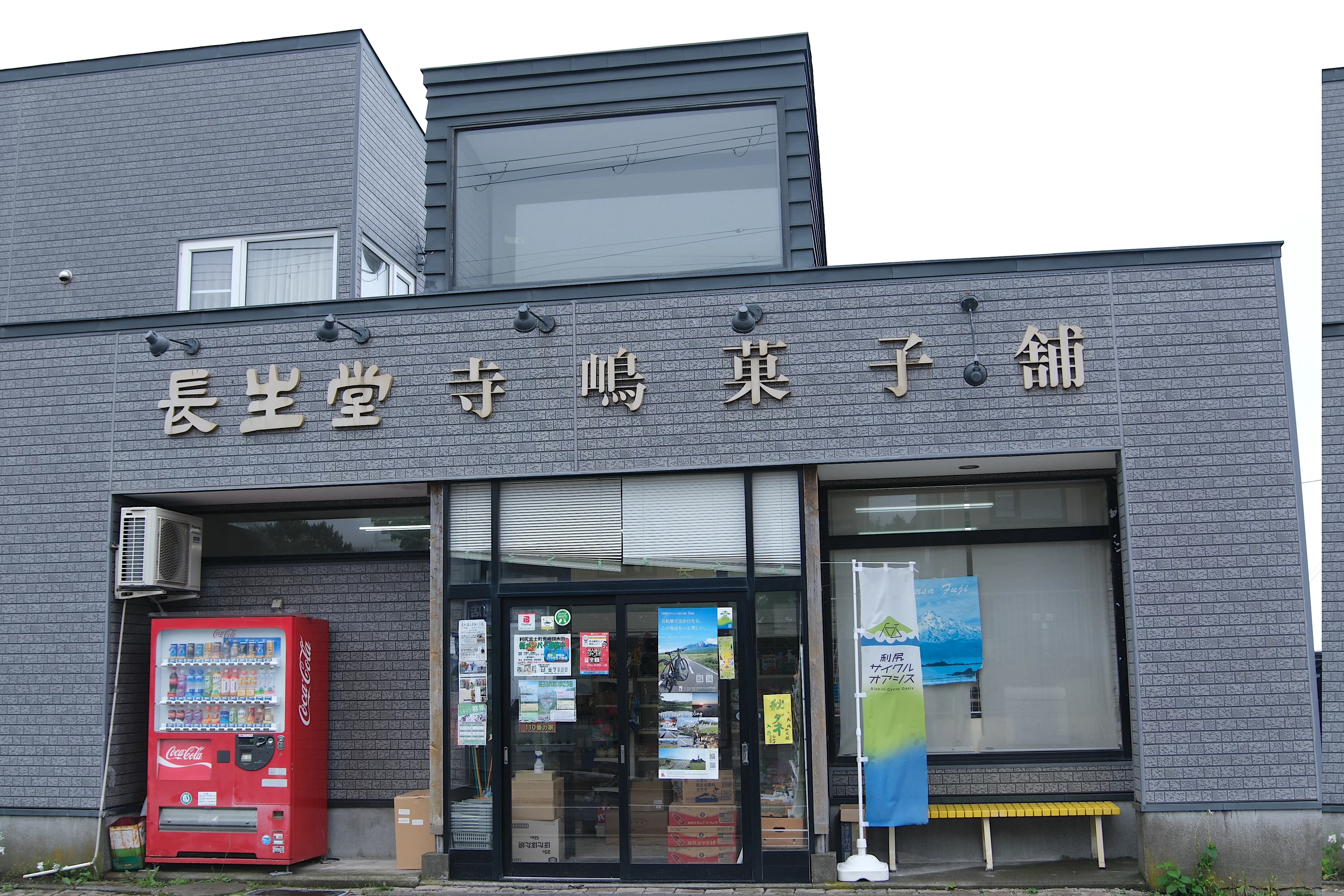 実は北海道でもかなり古い老舗菓子店（現地にて撮影）