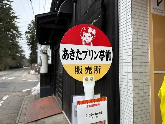 バス停のモチーフもキュート