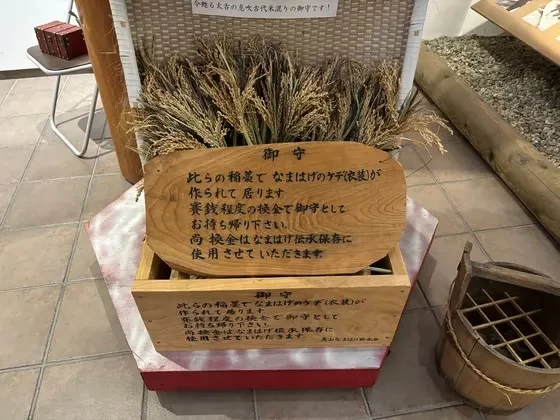 なまはげの衣装に使われている藁を御守としてお持ち帰りできる