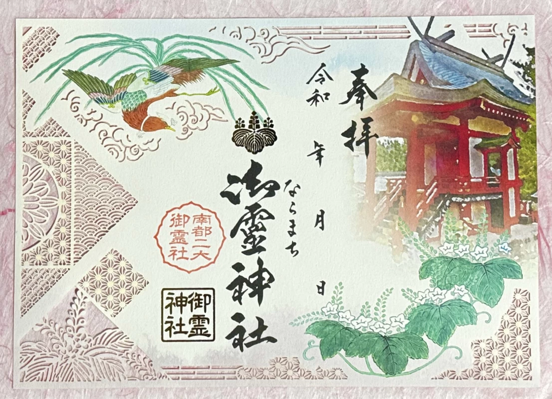 御霊神社 御朱印