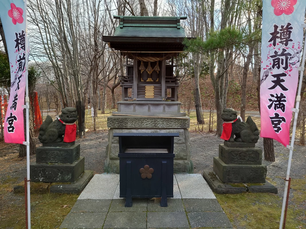 末社「天満宮」