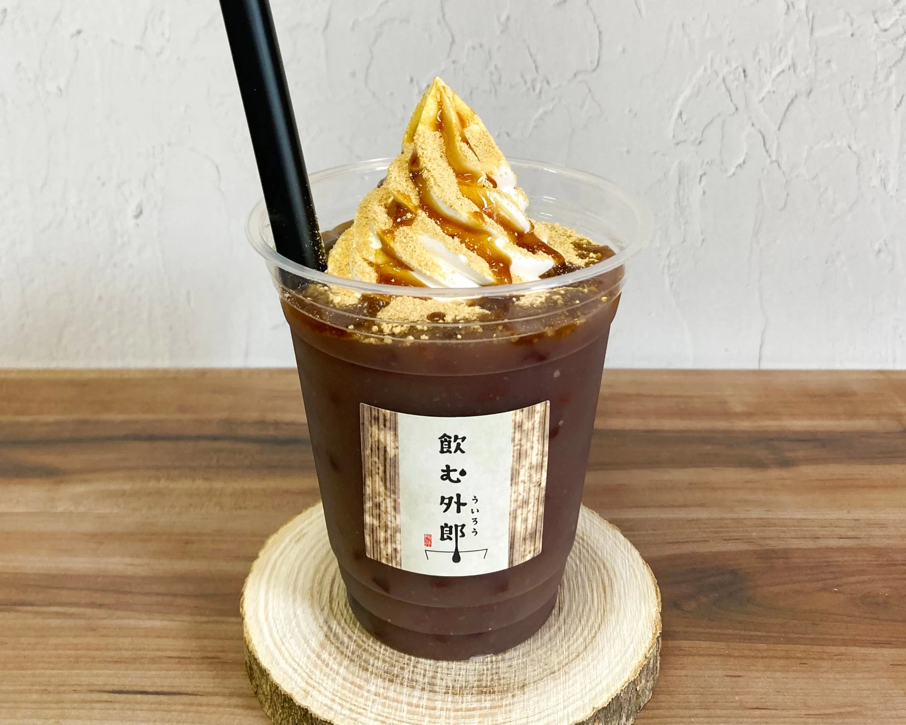 飲む外郎