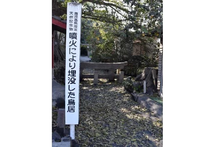 黒神埋没鳥居①