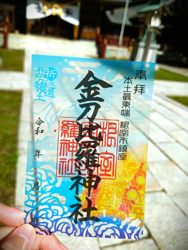 クリア御朱印