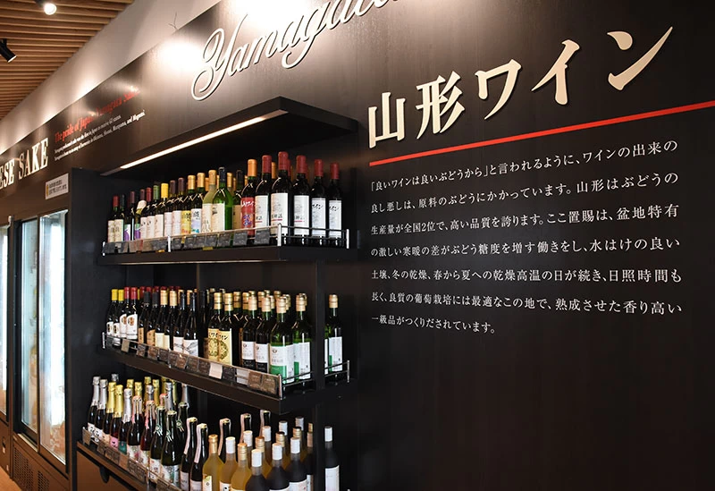山形ワインの品揃えも豊富