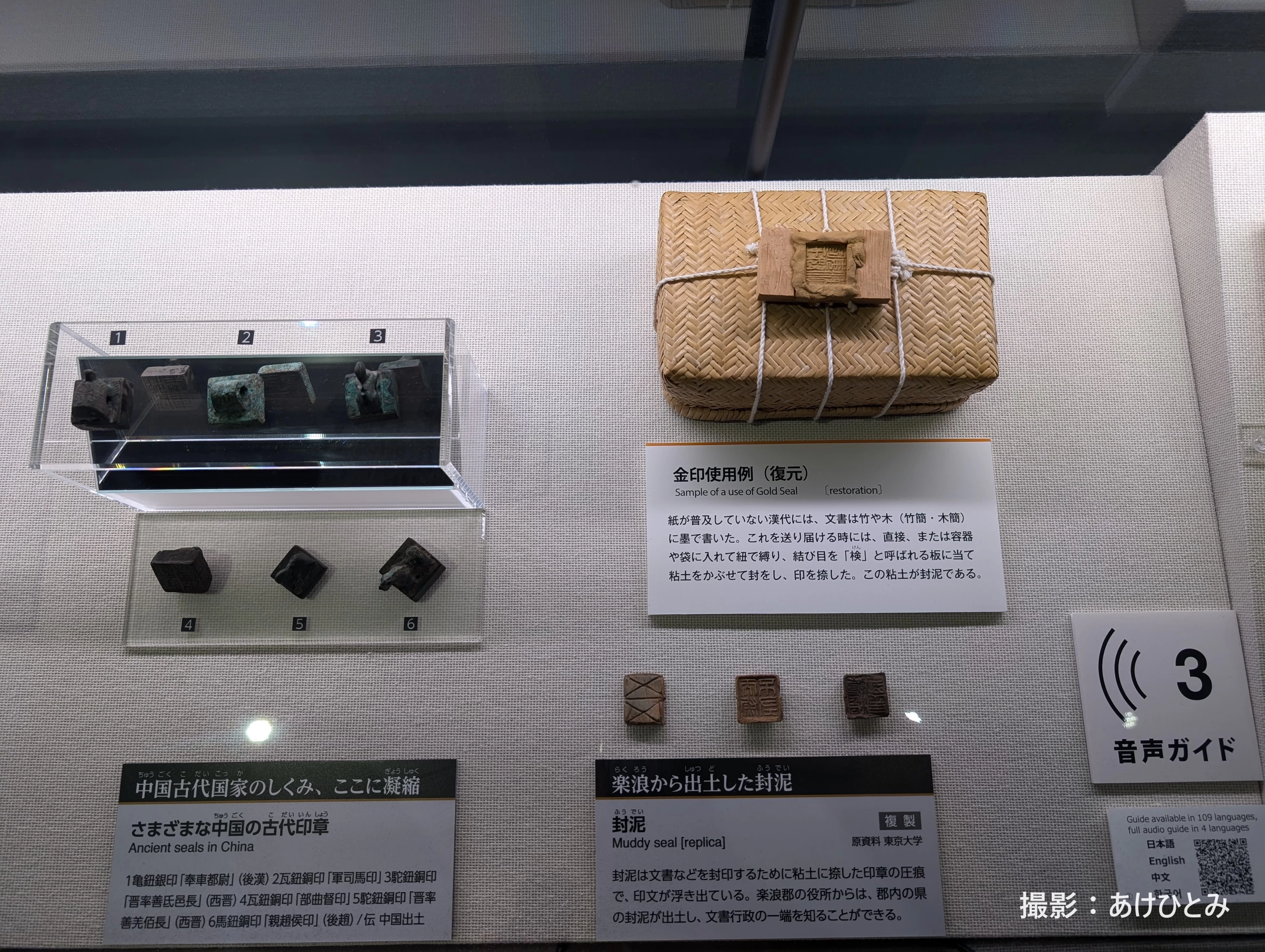 金印が入っていた箱のレプリカなど