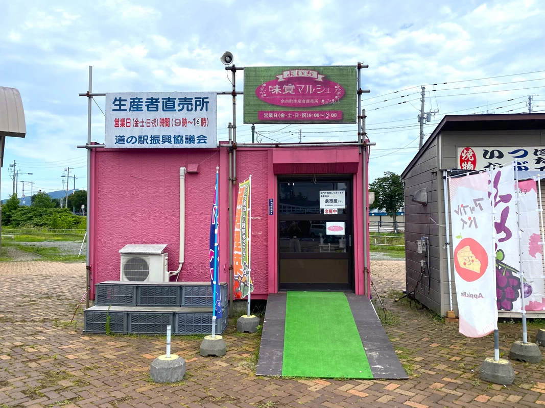 余市味覚マルシェ（外観）