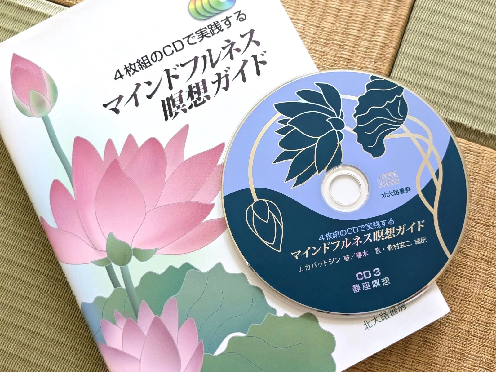 ガイドブックとCD（現地にて撮影）