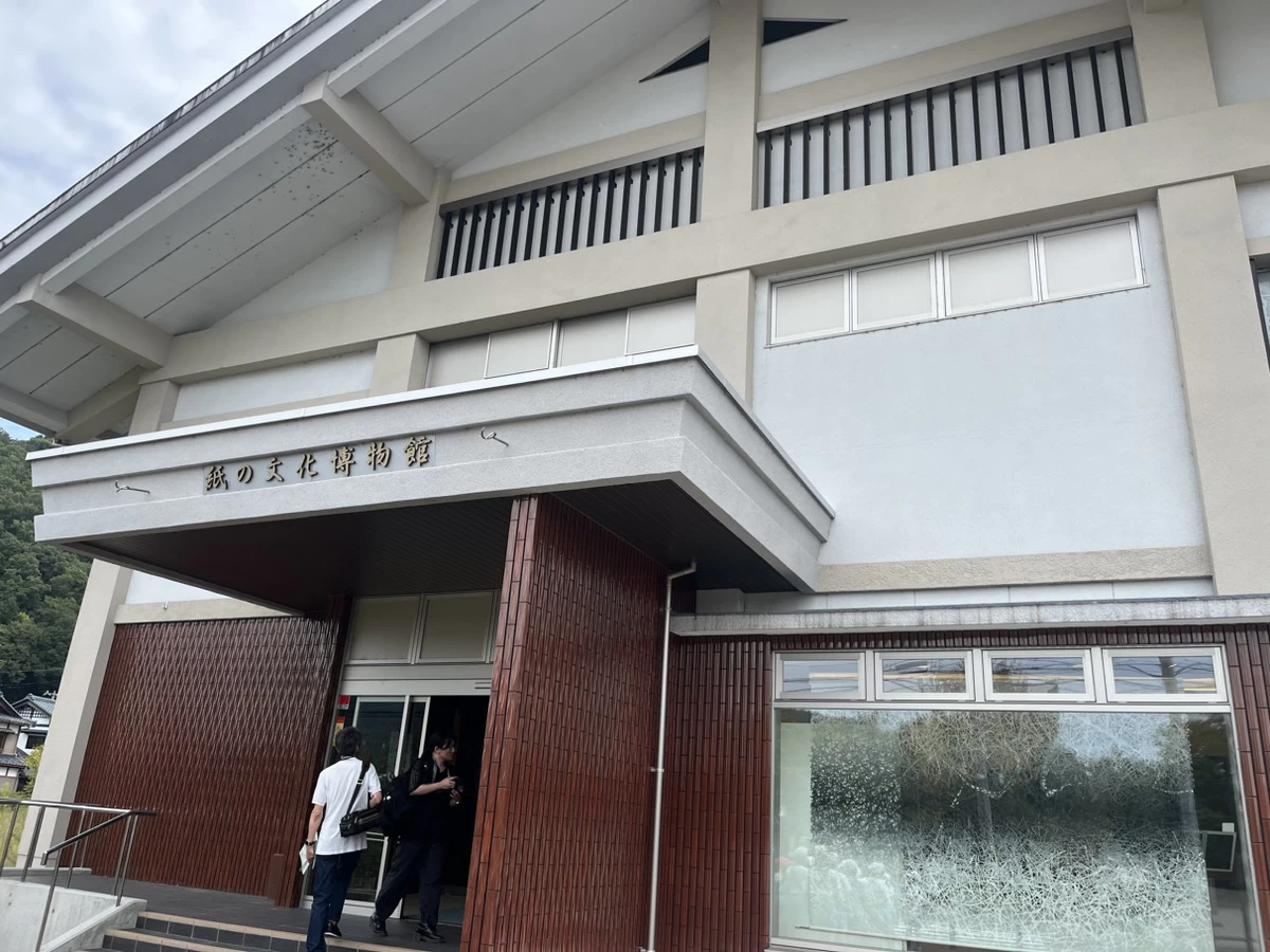 紙の文化博物館