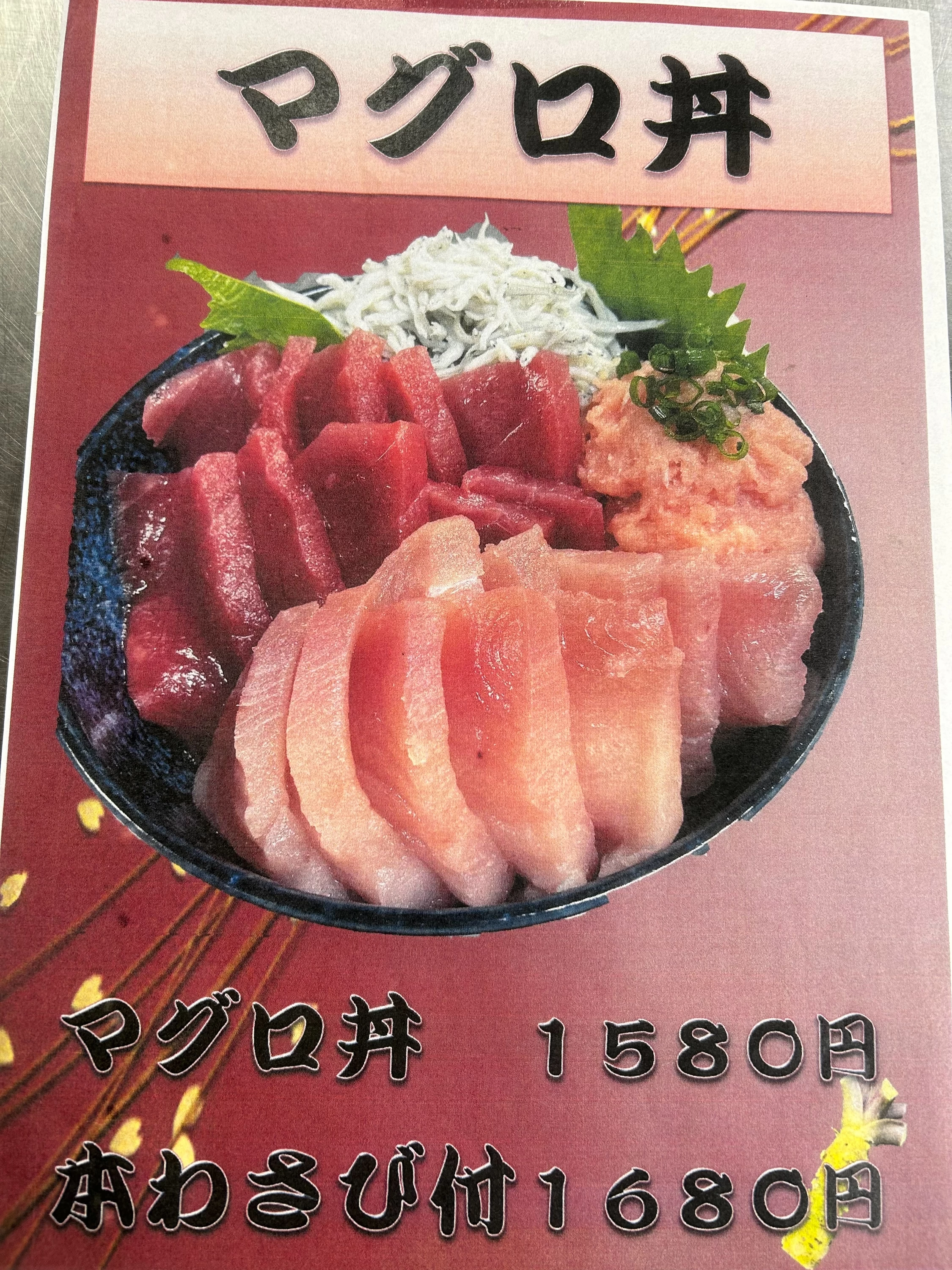 マグロ丼