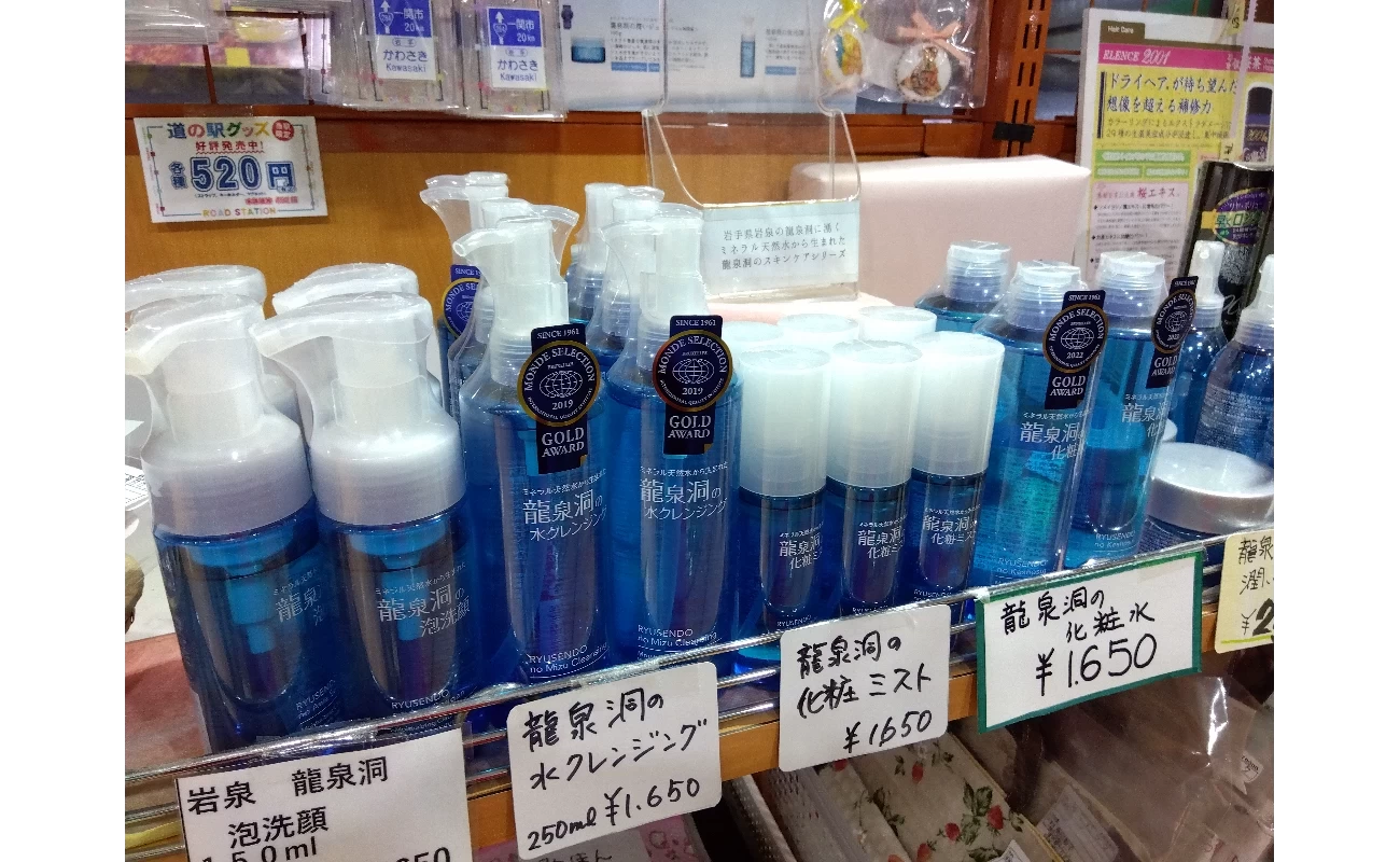 龍泉洞のスキンケアシリーズ